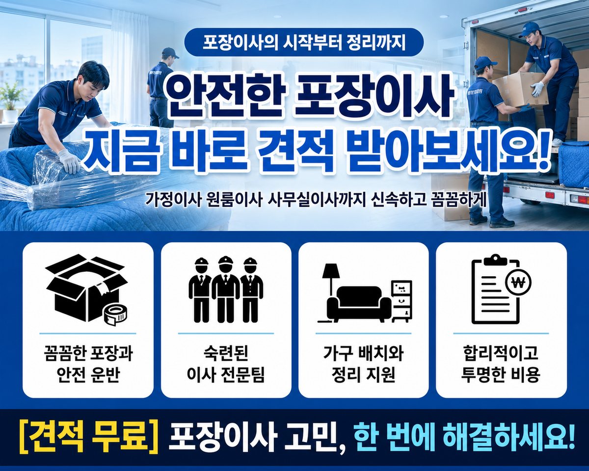 경북 동해안 포장이사